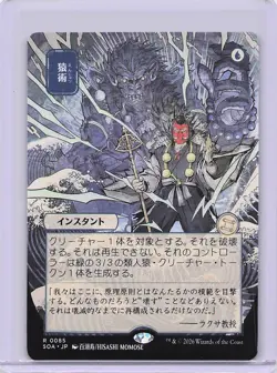 Pongify (JP Alternate Art) Secrets Of Strixhaven Magic (mtg) Regular R0085 - Image 1