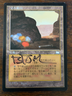 MtG - Gemstone Mine - Weatherlight - Uncommon - Land - Japanese - Signed - Image 1