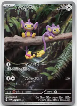 Aipom 075/066 Art Rare Future Flash Pokemon Japanese Near Mint - Image 1