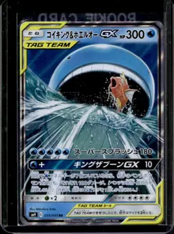 2018 Pokemon Tag Bolt (JP) Magikarp & Wailord-GX Double Rare #019/095 - Image 1