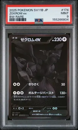 2025 POKEMON JAPANESE SV11B-BLACK BOLT BW RARE #174 ZEKROM EX PSA 9 - Image 1