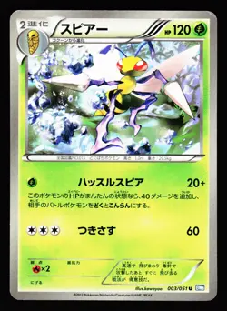 Beedrill 003/051 Uncommon Thunder Knuckle BW8 2012 Pokemon Japanese LP - Image 1