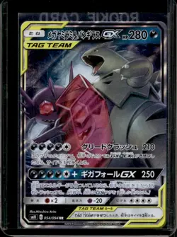 2019 Pokemon Miracle Twin (JP) Mega Sableye & Tyranitar-GX Double Rare #054/094 - Image 1