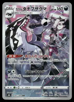 Pokemon Cards Galarian Obstagoon 207/184 VMAX Climax Character Rare Japanese NM - Image 1