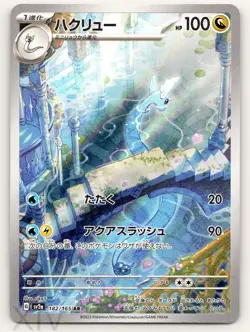 Dragonair 182/165 Japanese Pokemon SV2a: Pokemon Card 151 Art Rare - Image 1
