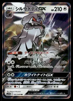 Pokemon Cards Silvally GX 041/049 Dream League Double Rare Japanese NM - Image 1