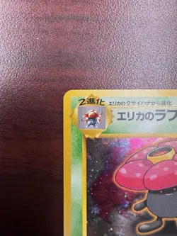 Japanese P.M. Gym Erika’s Vileplume Holo no. 045 Rare Pokemon Card (NM-) - Image 3