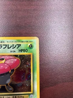 Japanese P.M. Gym Erika’s Vileplume Holo no. 045 Rare Pokemon Card (NM-) - Image 4