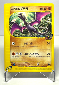Aerodactyl 009/018 VS Japanese Pokemon Card e-Series LP Clean Front - Image 1