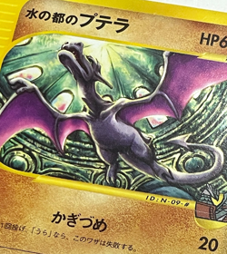 Aerodactyl 009/018 VS Japanese Pokemon Card e-Series LP Clean Front - Image 2