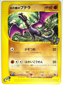 Aerodactyl 009/018 VS Japanese Pokemon Card e-Series LP Clean Front - Image 3