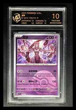 2025 pokemon cards CHN. MewTwo 150/151 R RPA 10 (SAME AS PSA 10) - Image 1