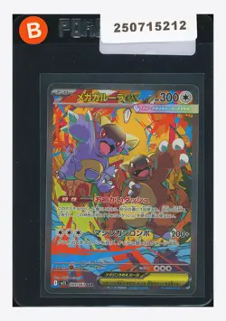 Pokemon Mega Kangaskhan ex SAR 2025 089/063 M1S Japanese - Image 1