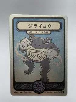 Pokai Gaku Poliwrath 062/152 Rare Holo - Custom Pokemon Card - Image 1