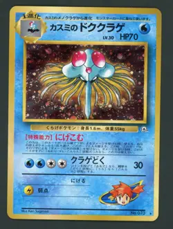 Misty's Tentacruel City Gym Decks Holo Holographic Pokemon Card (Japanese) LP - Image 1