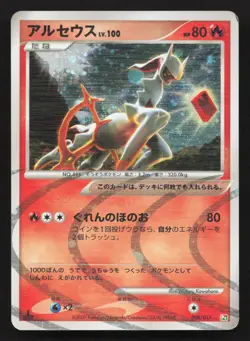 Arceus 008/017 Arceus Deck Grass Fire MP Japanese Pokemon Card TCG - Image 1