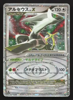 Arceus LV.X 011/017 Arceus Deck Grass Fire HP Japanese Pokemon Card TCG - Image 1