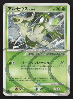 Arceus 005/017 Arceus Deck Grass Fire LP Japanese Pokemon Card TCG - Image 1