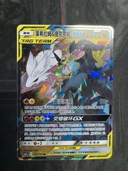 Pokemon S-Chinese Reshiram & Zekrom GX 094/150 Tag Team US SELLER MINTY - Image 1