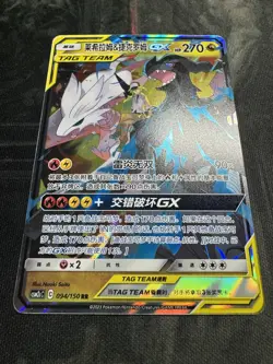 Pokemon S-Chinese Reshiram & Zekrom GX 094/150 Tag Team US SELLER MINTY - Image 2