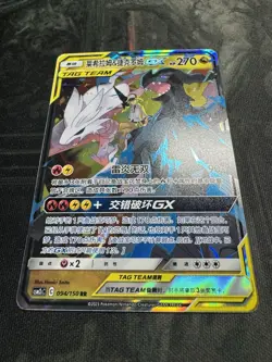 Pokemon S-Chinese Reshiram & Zekrom GX 094/150 Tag Team US SELLER MINTY - Image 5