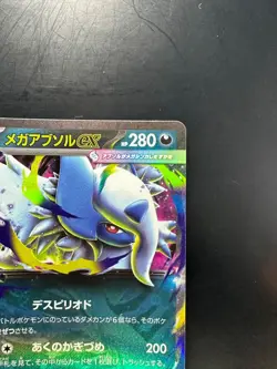 [NM/EX] Mega Absol ex RR 038/063 Mega Brave M1L 2025 Pokemon Card Japanese T478 - Image 3