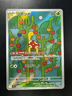 [NM] Shuckle AR 064/063 M1S Mega Symphonia - Pokemon Card Japanese MEGA V646 - Image 1