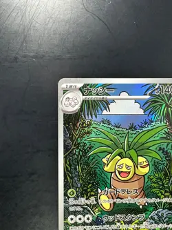 [NM/EX] Exeggutor AR 066/063 M1L Mega Brave - Pokemon Card Japanese MEGA T47 - Image 2