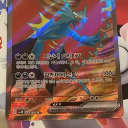 Roaring Moon ex SR 084/066 sv4K Japanese Pokemon Card Ancient Roar - NM - Image 2