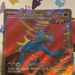 Roaring Moon ex SR 084/066 sv4K Japanese Pokemon Card Ancient Roar - NM - Image 3