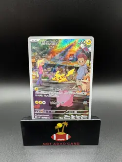 Pokemon Pikachu JP Art Rare SV2a: Pokemon Card 151 173/165 - Image 1