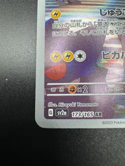 Pokemon Pikachu JP Art Rare SV2a: Pokemon Card 151 173/165 - Image 5