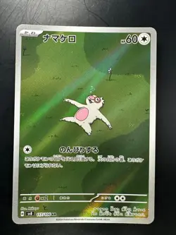 Slakoth AR 117/106 sv8 Super Electric Breaker Pokemon Card Game Japanese S774 - Image 1