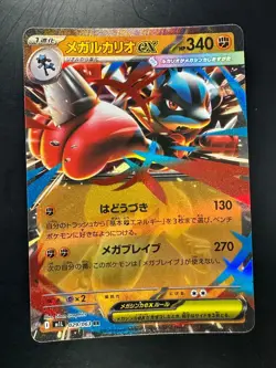 NM/EX Mega Lucario ex RR 029/063 M1L Mega Brave Pokemon Card Japanese MEGA T501 - Image 1