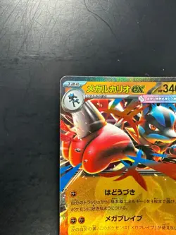 NM/EX Mega Lucario ex RR 029/063 M1L Mega Brave Pokemon Card Japanese MEGA T501 - Image 2