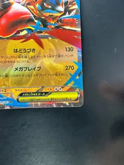 NM/EX Mega Lucario ex RR 029/063 M1L Mega Brave Pokemon Card Japanese MEGA T501 - Image 5