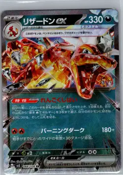 Charizard ex - 066/108 Japanese Ruler of the Black Flame - Pokemon Card - NM - Image 1