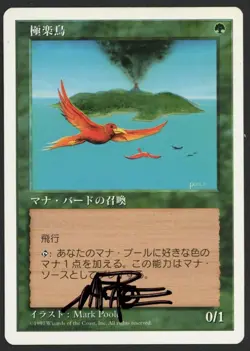 ***Japanese Birds of Paradise Signed*** MTG 5th Edition Mark Poole Kid Icarus - Image 1