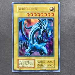 Blue-Eyes White Dragon Ultra Rare No Ref 1999 EX Starter Box YuGiOh 780 - Image 1