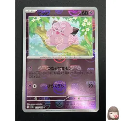 [NM] Clefairy Pokemon Japanese 035/165 Pokemon Card 151 Master Ball Mirror 4M16 - Image 1