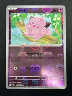 [NM] Clefairy Pokemon Japanese 035/165 Pokemon Card 151 Master Ball Mirror 4M16 - Image 2