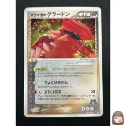[NM] Team Magma's Groudon Pokemon Card Japanese 019/033 Magma Deck Kit 4M11 - Image 1