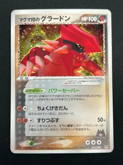 [NM] Team Magma's Groudon Pokemon Card Japanese 019/033 Magma Deck Kit 4M11 - Image 2