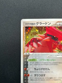 [NM] Team Magma's Groudon Pokemon Card Japanese 019/033 Magma Deck Kit 4M11 - Image 4