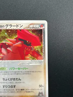 [NM] Team Magma's Groudon Pokemon Card Japanese 019/033 Magma Deck Kit 4M11 - Image 5
