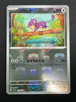 [NM] Rattata Pokemon Japanese 019/165 Pokemon Card 151 Master Ball Mirror 4M15 - Image 2