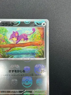 [NM] Rattata Pokemon Japanese 019/165 Pokemon Card 151 Master Ball Mirror 4M15 - Image 5
