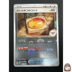 [NM]Old Amber Pokemon Japanese 156/165 Pokemon Card 151 Master Ball Mirror 4M12 - Image 1