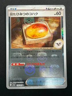 [NM]Old Amber Pokemon Japanese 156/165 Pokemon Card 151 Master Ball Mirror 4M12 - Image 2