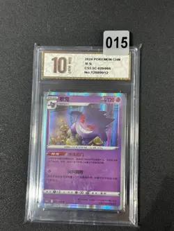 Gengar RS CS5.5C-029/066 Pokemon Card Chinese Grade 10 - Image 1